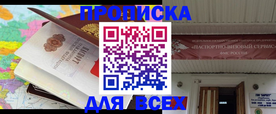 прописка штамп в Сызрани