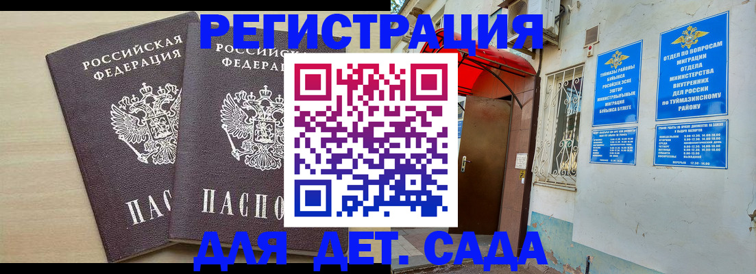 временная регистрация для школы в Сызрани